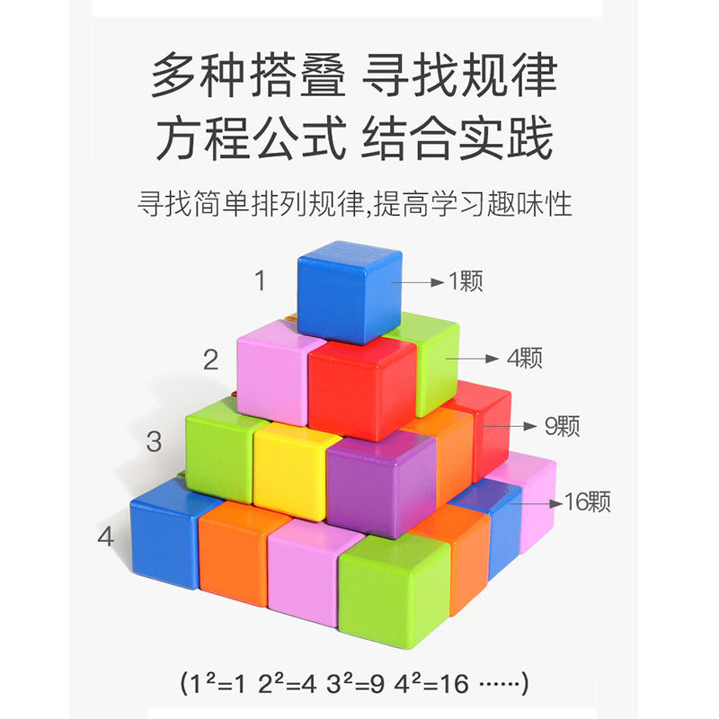 Children's Wooden Colorful Square Building Blocks 3-6 Primary School Mathematics Teaching Aids Cube Cube Building Blocks Assembled Toys