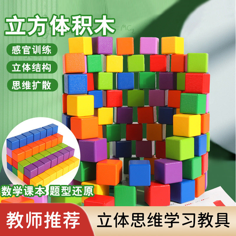 Children's Wooden Colorful Square Building Blocks 3-6 Primary School Mathematics Teaching Aids Cube Cube Building Blocks Assembled Toys
