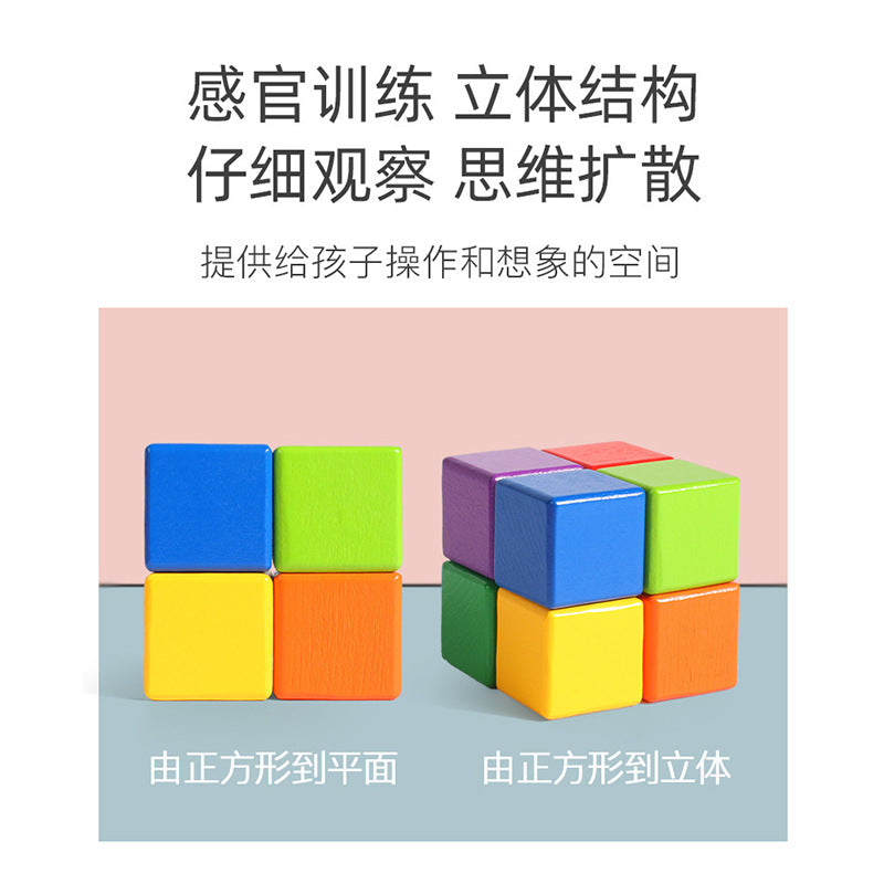 Children's Wooden Colorful Square Building Blocks 3-6 Primary School Mathematics Teaching Aids Cube Cube Building Blocks Assembled Toys